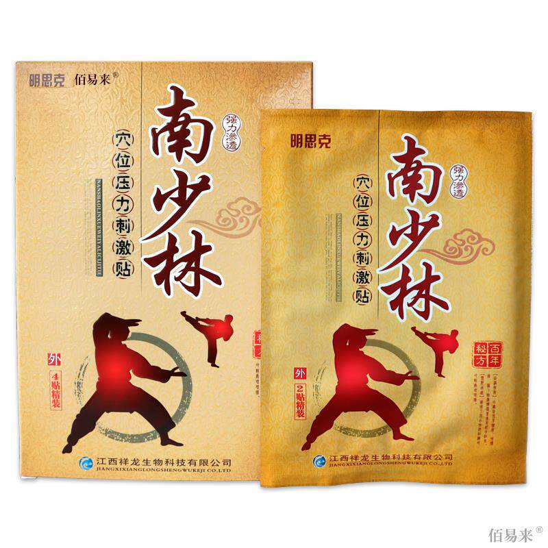 南少林穴位压力刺激贴颈椎冷敷贴 筋骨肩周关节跌打腰腿药贴