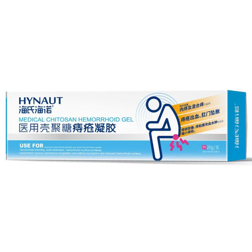 买2送1，买5送4】正品 海氏海诺医用壳聚糖痔疮凝胶15g外用软膏