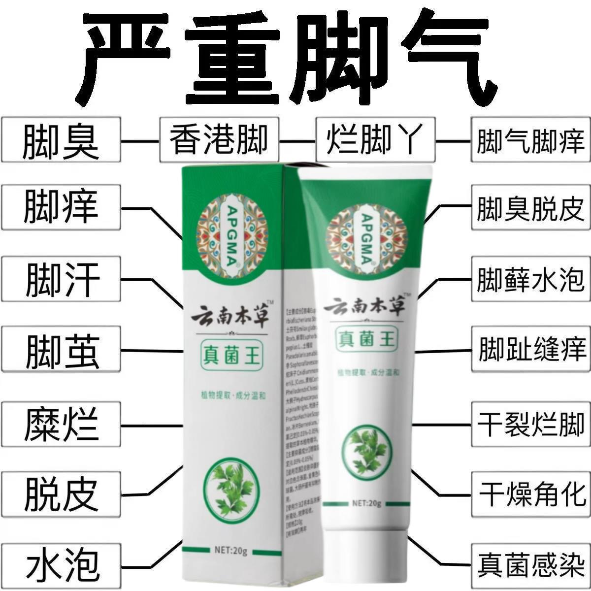 云南本草真菌王脚气止痒抑菌脱皮水泡烂脚丫臭脚痒真菌感染脚气膏