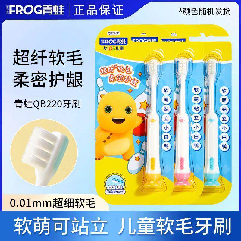 青蛙儿童牙刷小头超软毛柔密护龈超细软毛独立包装带吸盘可立220