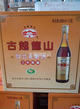 古越龙山黄酒绍兴花雕酒料酒三年陈酿3年老酒600ml*12瓶 广东包邮