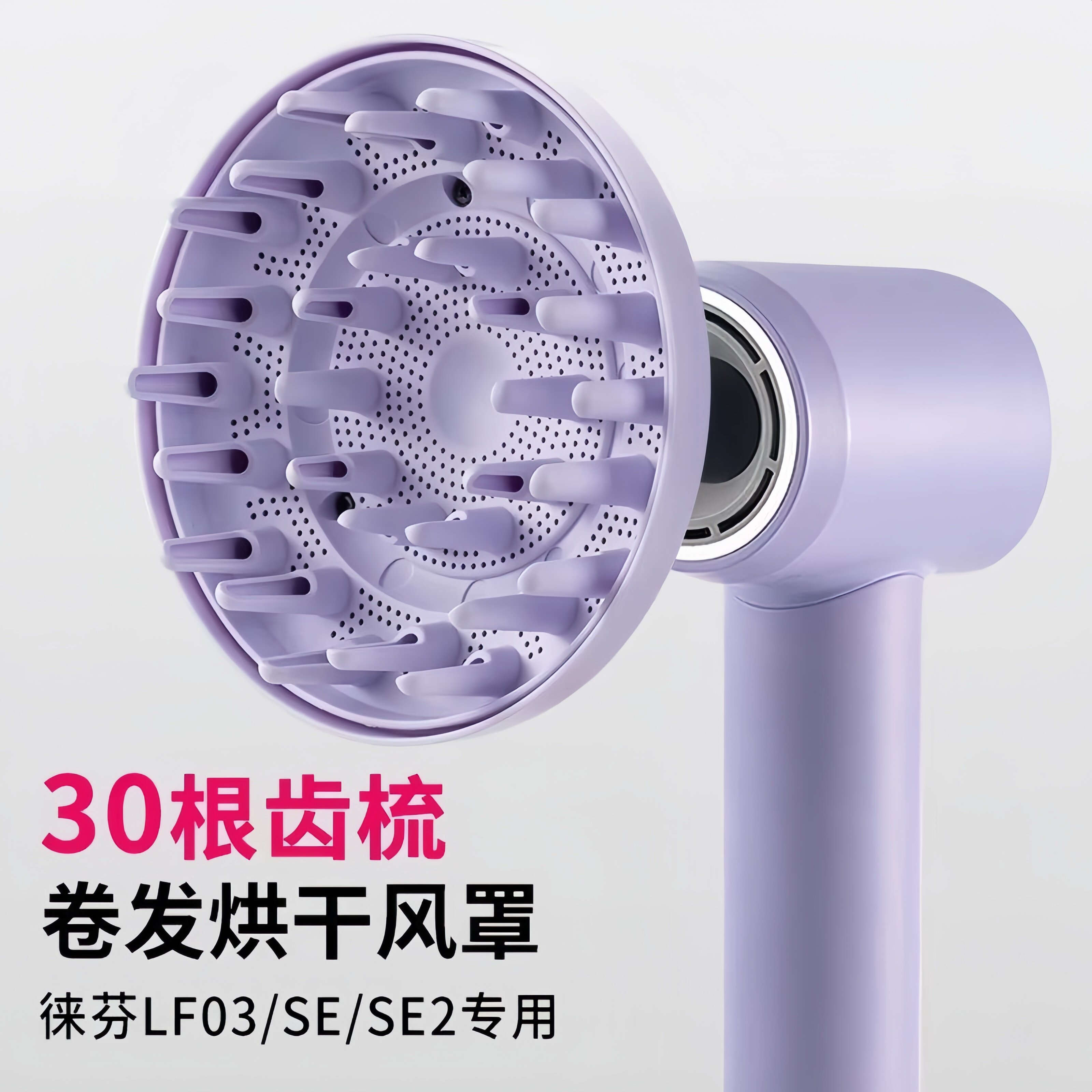 吹风机风罩卷发能万通用适用徕芬电磁吸盘扩散风嘴LF03莱芬SE烘发