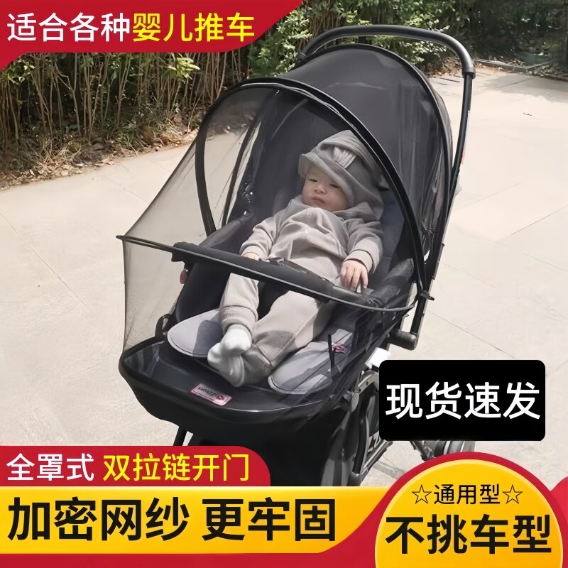 婴儿车蚊帐全罩式通用儿童手推车防蚊罩婴幼儿加密网纱bb伞车遮阳