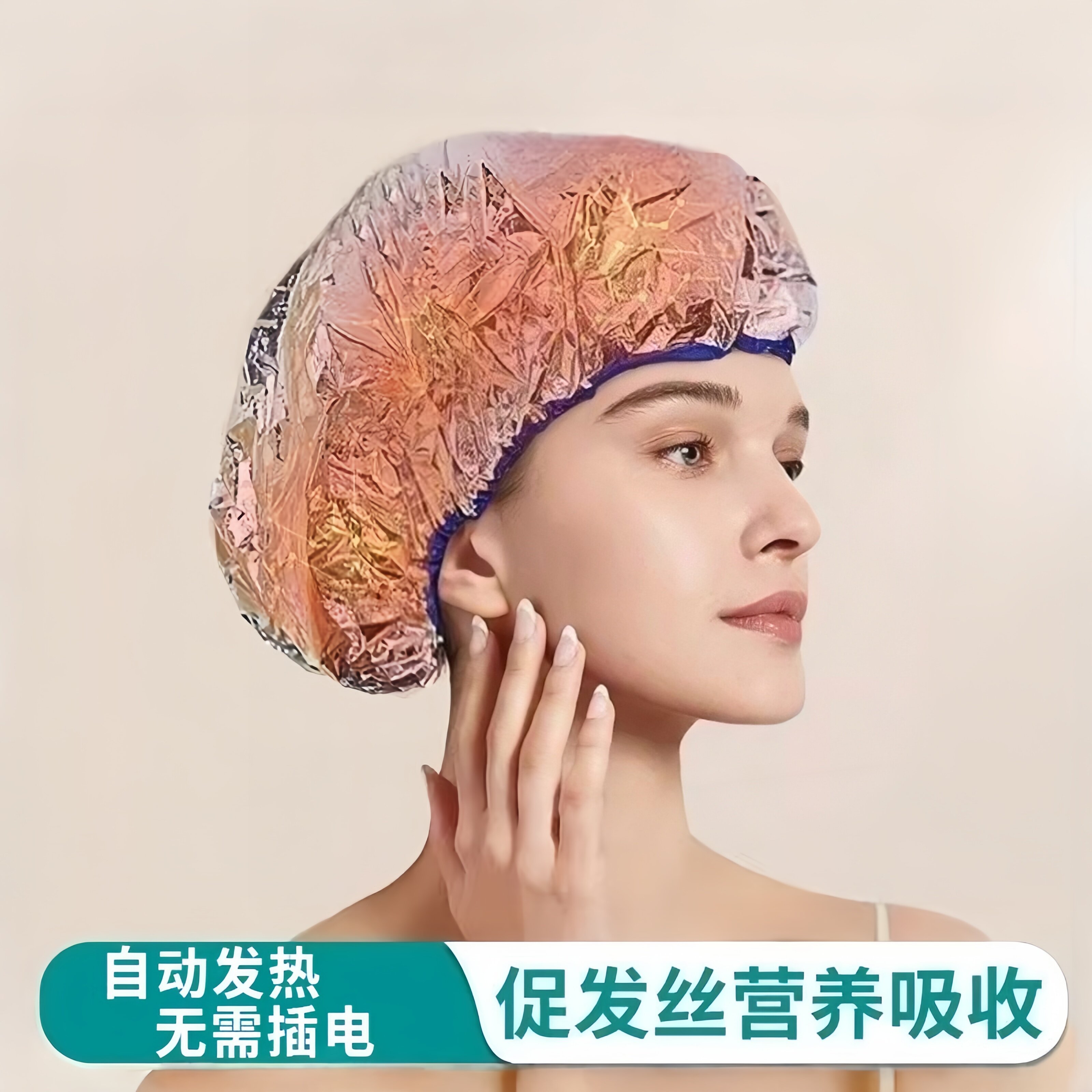 日本发膜蒸汽帽加热专用锡纸物理自发热蒸护头发焗油浴帽免插电