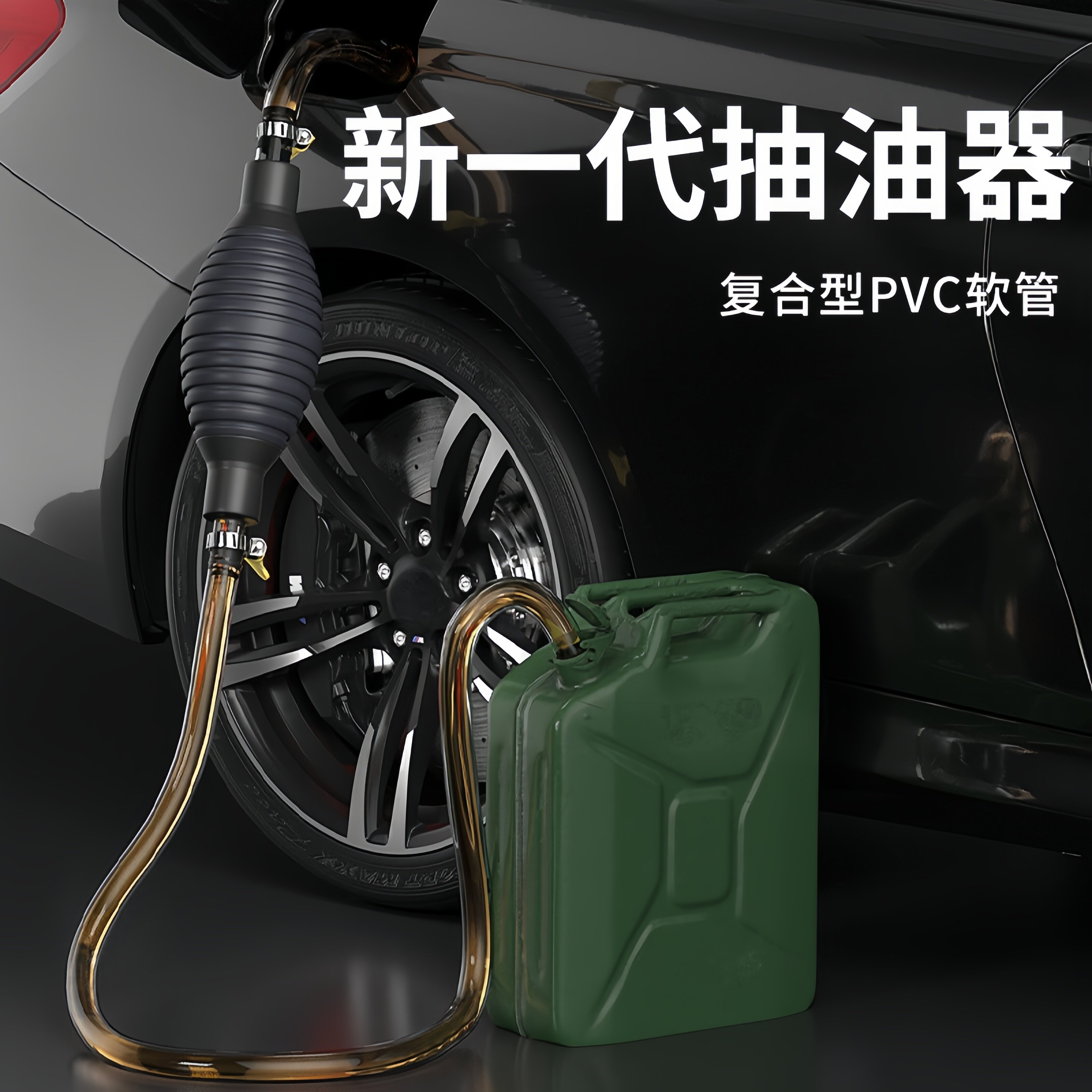 汽车抽油器汽油箱导油管摩托车用吸油管大号气囊倒油加油专用神器