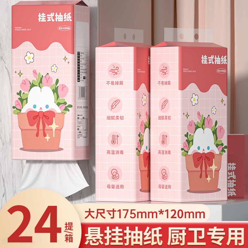24提抽纸悬挂式纸巾实惠装整箱厨房用厕所卫生纸车载纸抽