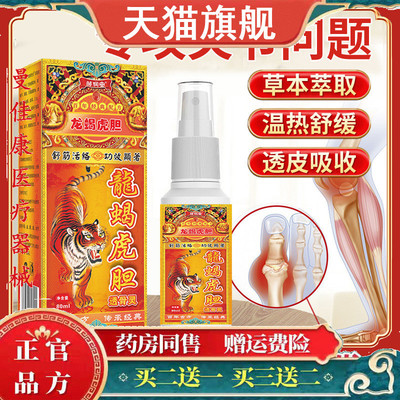 邹润安龙蝎虎胆透骨灵喷剂追风液舒筋活络腰腿关节酸疼舒缓温热液