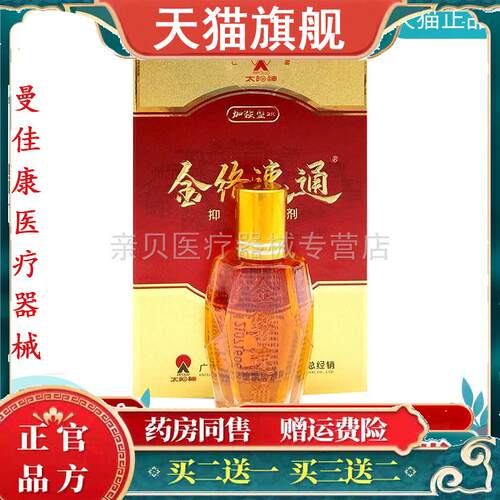 天猫正品太阳神金络速通抑菌剂16ml筋络速通擦剂皮肤外用液