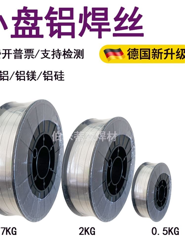 小盘激光焊铝焊丝ER5356 1.2ER5183铝合金焊丝ER4043404710706061