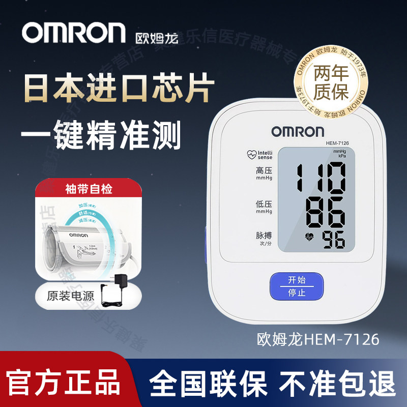 欧姆龙电子血压计hem-7126/7121/8102K上臂式医用家用精准测血压