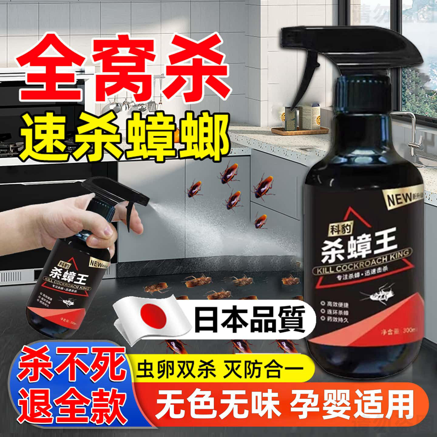 【日本配方】强力杀蟑螂药喷雾剂家用无灭除蟑螂一窝全端毒杀虫剂