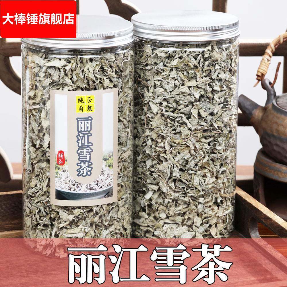 丽江雪茶 云南白雪毫 雪山古茶 雪山白露 苦甘露 古藤茶