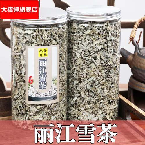 丽江雪茶 云南白雪毫 雪山古茶 雪山白露 苦甘露 古藤茶