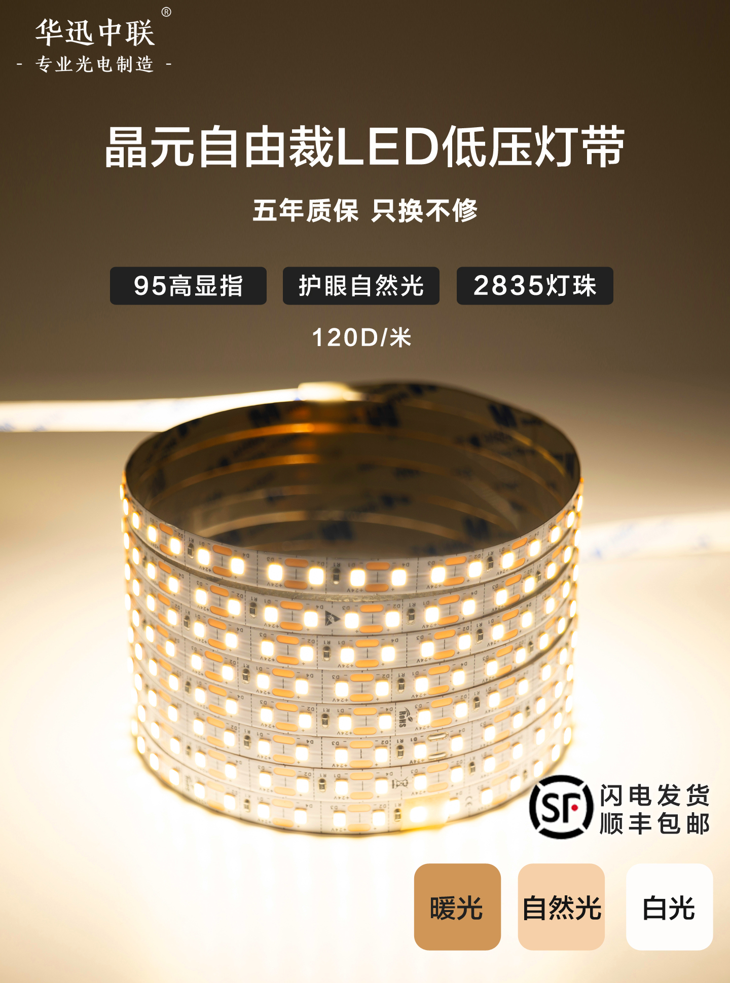 华迅中联 低压灯带线形灯家用自粘显指95LED灯条自由剪可配变压器