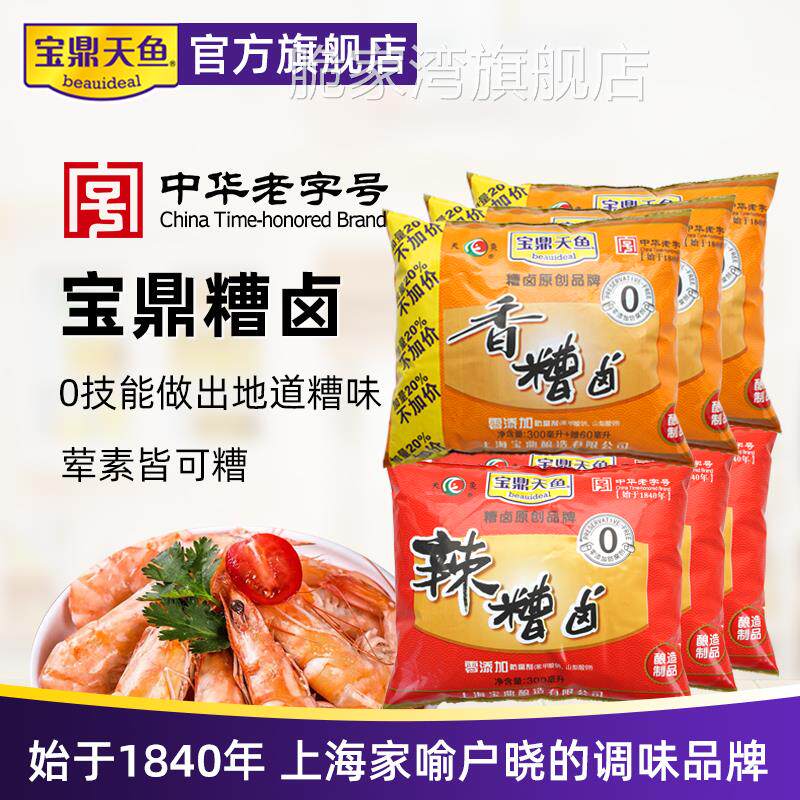 上海宝鼎旗舰店香糟卤卤汁毛豆醉蟹醉卤熟醉汁酒糟鱼糟卤调味料