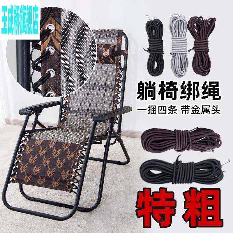 躺椅配件大全绳子折叠椅牛筋绳弹力绳午休椅绑绳松紧带专用绳子