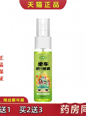 玖龍台坐车凉防晕喷雾3ml薄荷清醒神脑防JWG困提外0用