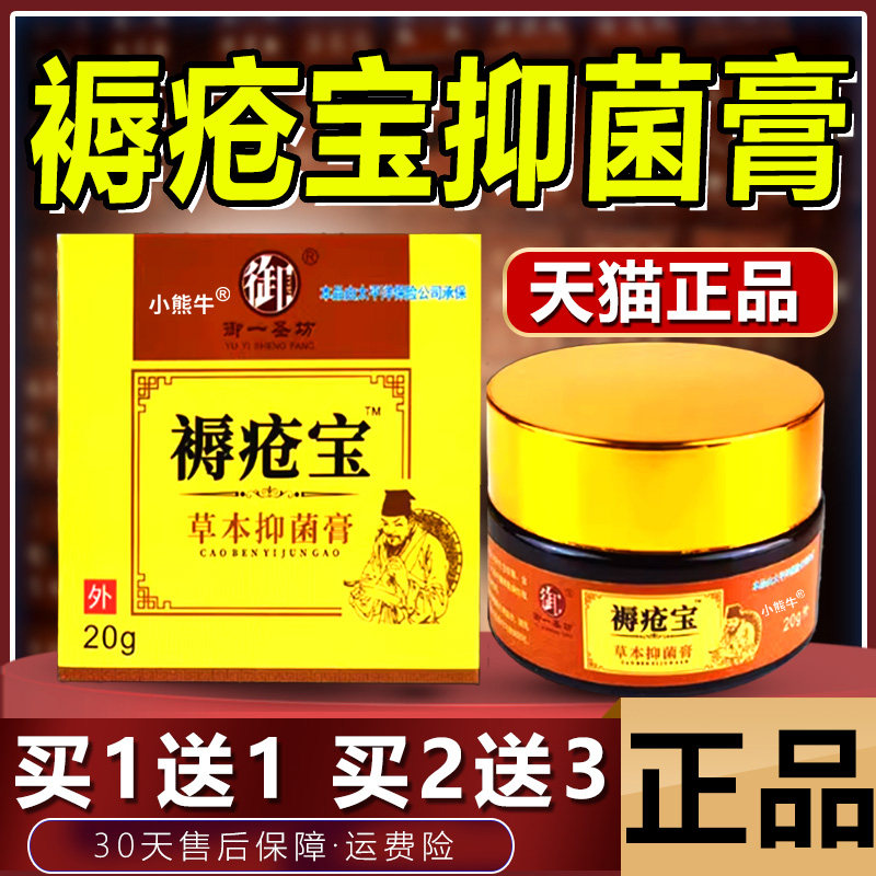 褥疮膏老人臀部外用防压疮卧床皮肤烂老灼伤去腿臀部褥疮贴肌膏贴
