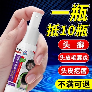头皮毛囊炎头屑脂溢性皮炎真菌感染顽固头癣疙瘩杀菌止痒苦参喷剂
