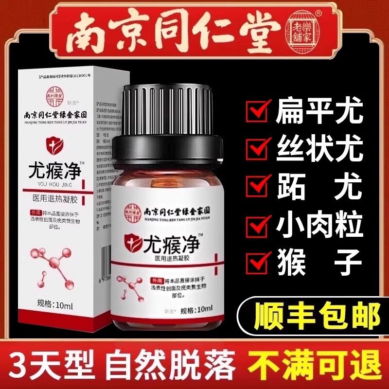 扁平疣去除膏一抹灵丝状疣脖子长尤瘊小肉粒瘊子跖疣非药膏神器YH