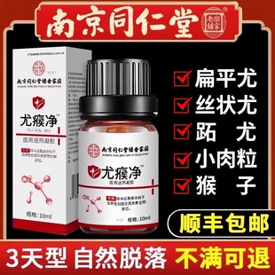 扁平疣去除膏一抹灵丝状疣脖子长尤瘊小肉粒瘊子跖疣非药膏神器YH