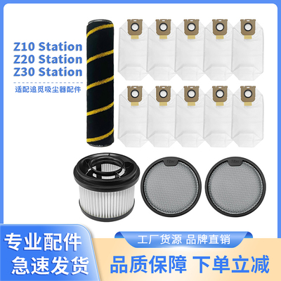 适配追觅Z10/Z20Station自集尘吸尘器滚刷滤芯尘袋耗材配件