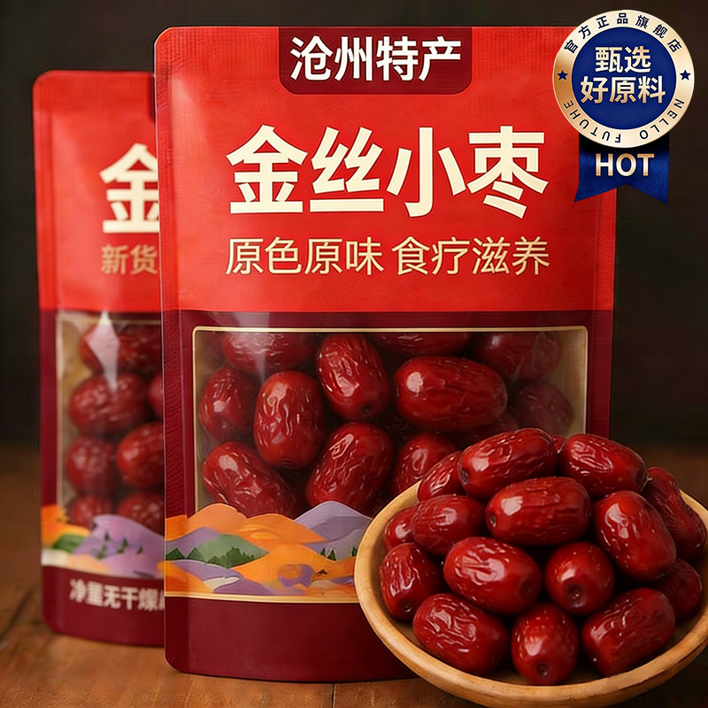 商超同款！金丝小枣特级无核红枣沧州特产年货精选免洗即食果脯