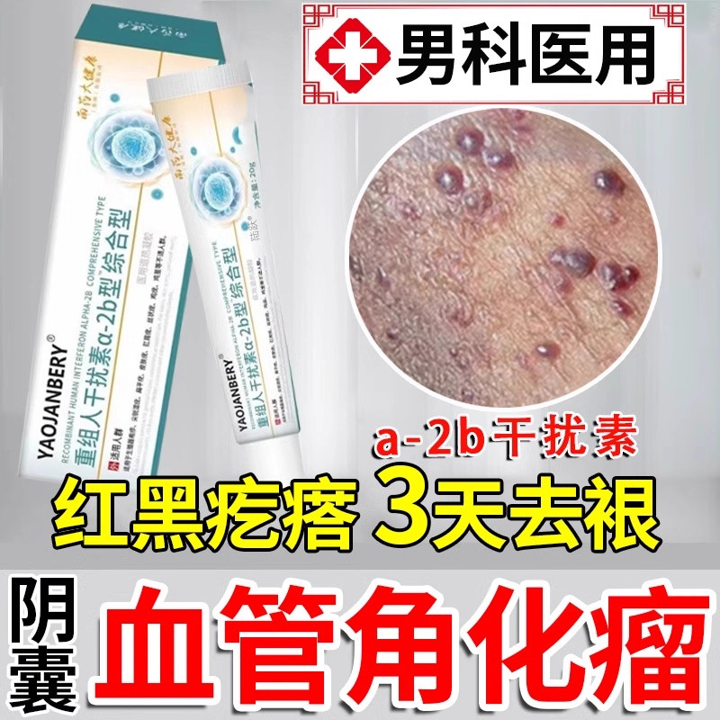 阴囊血管角化瘤黑红疙瘩蜘蛛痣红斑按压疼痛阴囊抑菌膏红肿斑块X