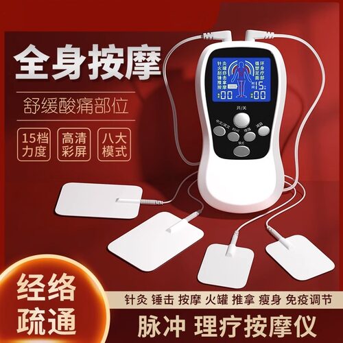 针灸电疗仪多功能全身家用颈椎腰部脉冲康复训练器材理疗按摩舒缓