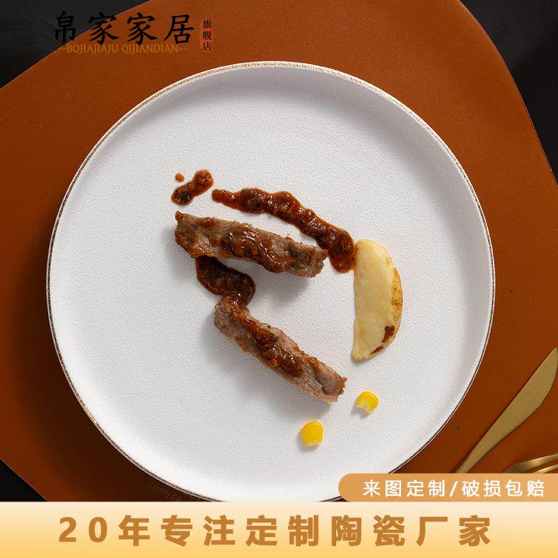 陶瓷西餐盘意面盘 骨瓷平盘点心盘圆盘碟子白色金边牛排盘
