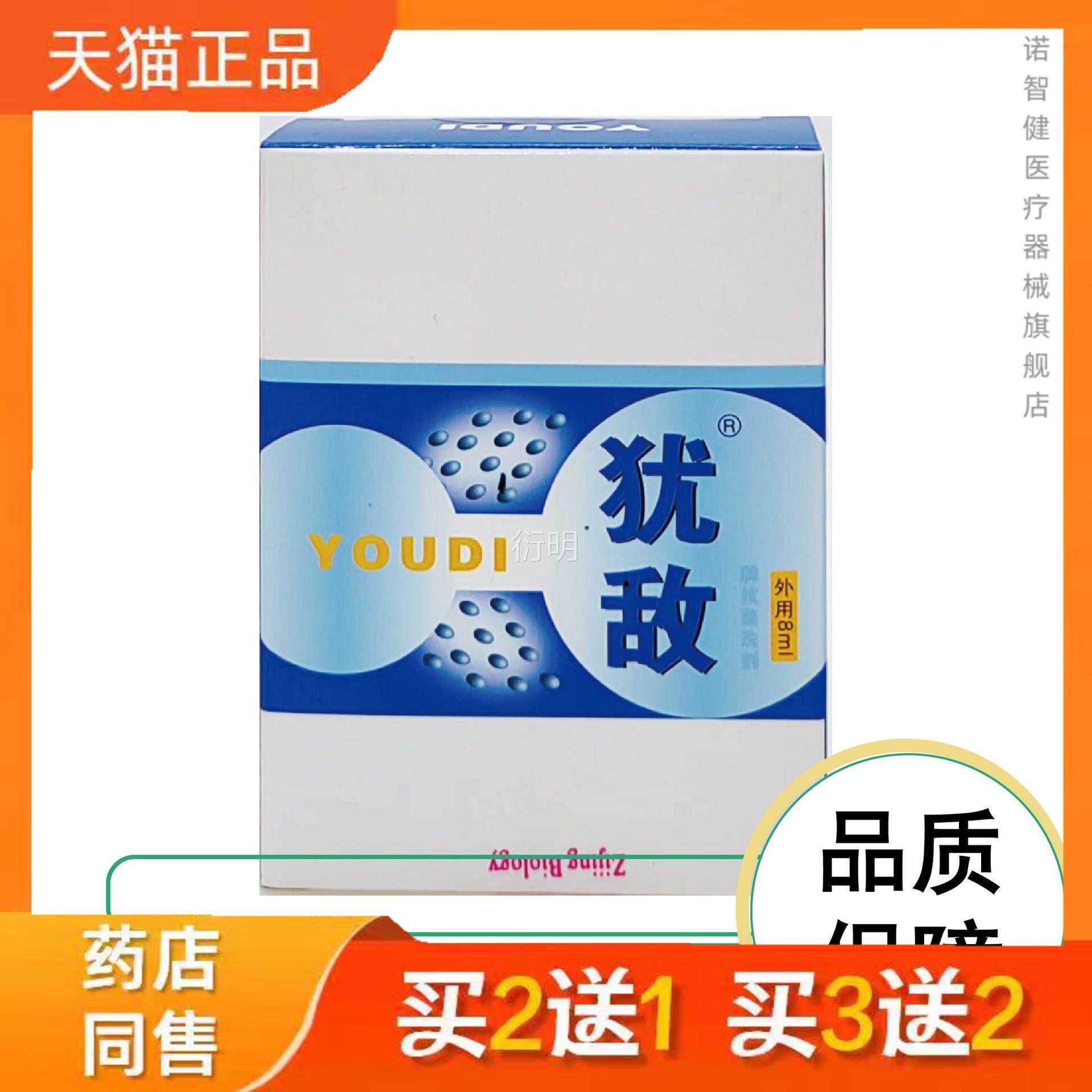 犹敌牌8ml/犹敌抗菌洗剂尖锐鬼犹臼毒素皮肤克忧王必清尤必净