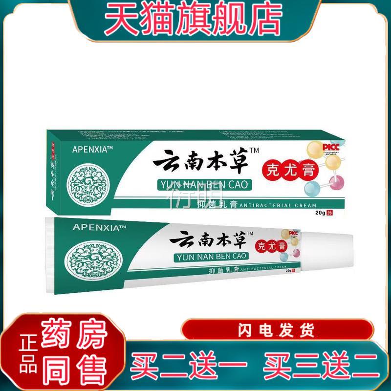 草本克优膏正泰膏林云南本草克疣皮肤消毒护理（消）