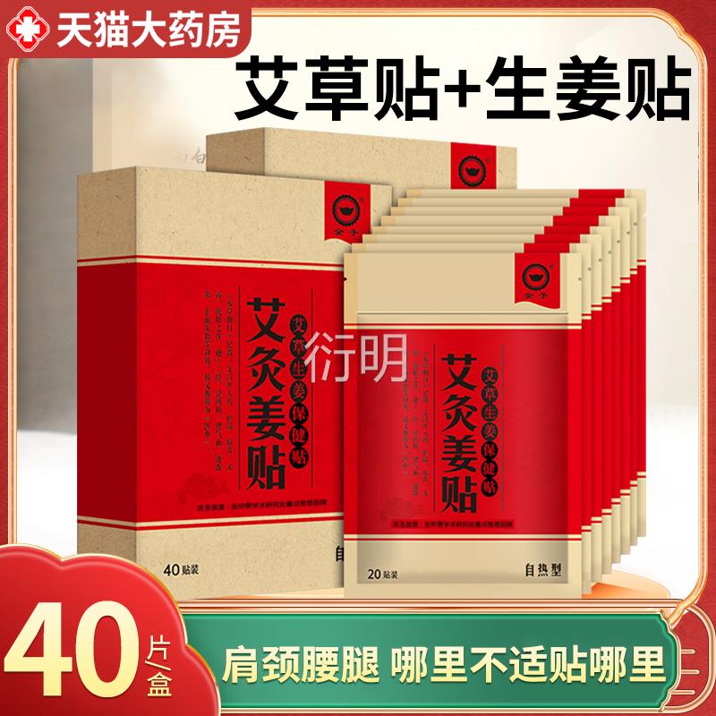 艾艾灸生姜贴膝盖帖颈椎温灸肩颈腰草椎热肩周热敷家用正品CB