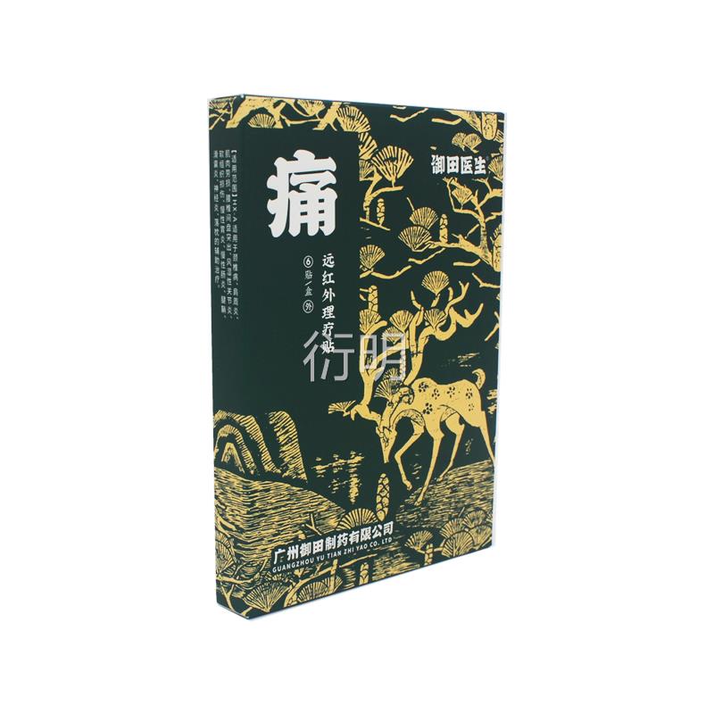 御田医生炎远红外理疗贴胃炎贴慢性胃胃肠炎贴肩周贴