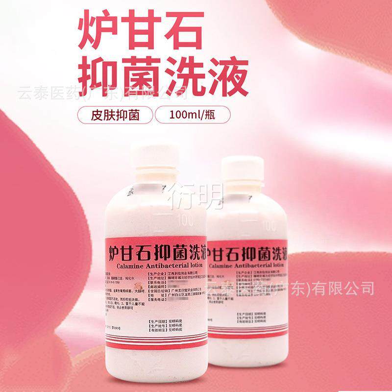 何医生炉甘石修复液卢甘石洗剂洗完整皮肤表面的修复保护