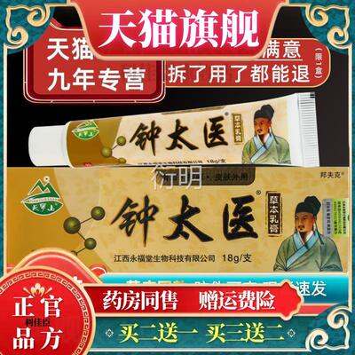 天正品天罗山钟太医草本乳膏毒肤净钟太医皮肤止痒外用抑菌软猫膏