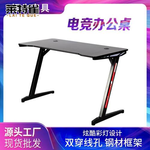Z字型电竞桌网吧网咖电竞桌炫酷电脑游戏桌台式电脑游戏桌