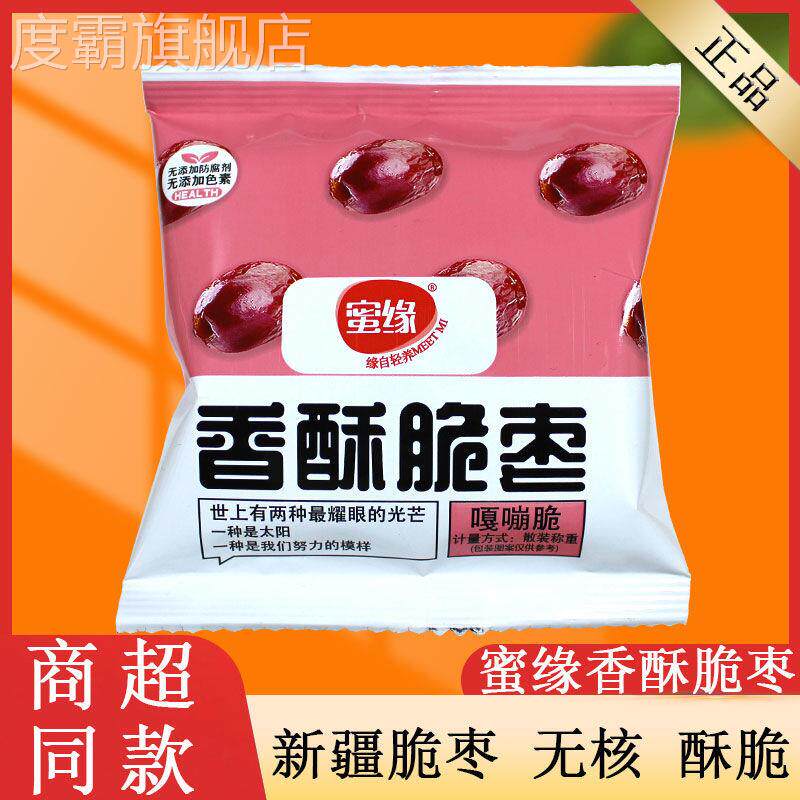蜜缘香酥脆枣独立小包装新疆香脆酥枣空心无核干枣嘎嘣脆休闲零食