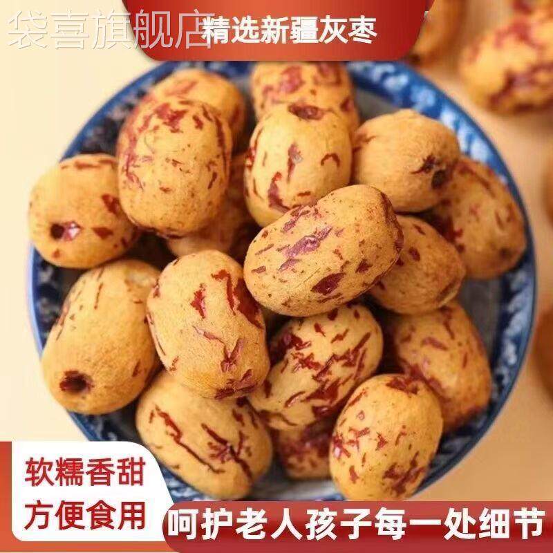 新疆去皮去核红枣若羌灰枣无皮无核脱皮大枣独立小包装煲汤煮粥婴