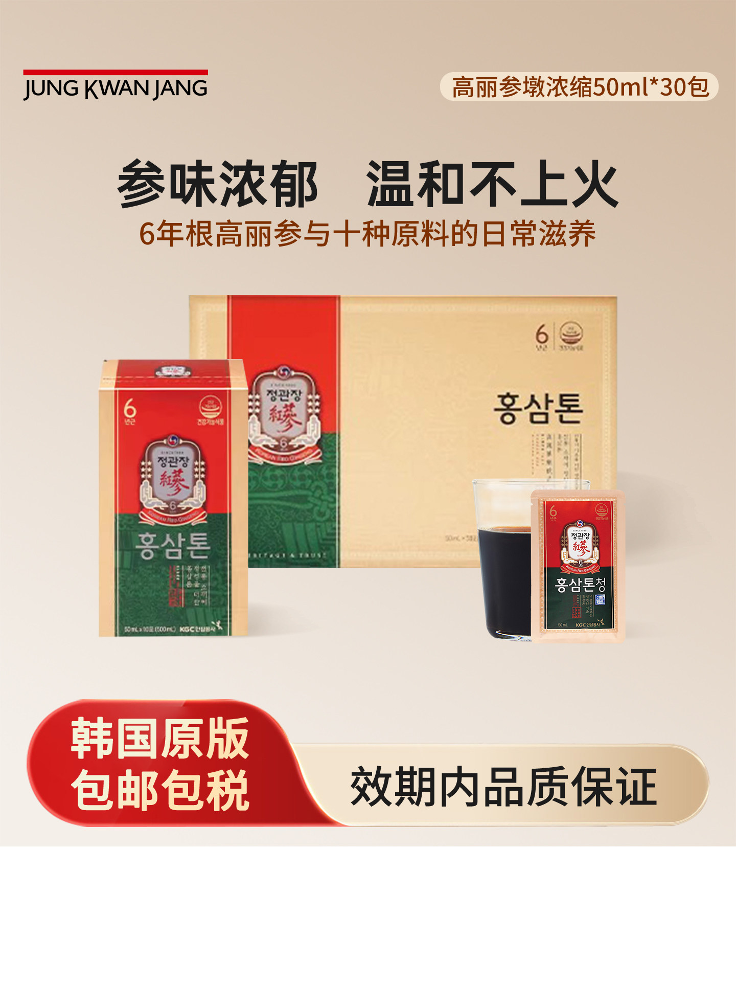 韩国6年根高丽参墩红参浓缩液50ml*30包官方经营店 效期至26年6月