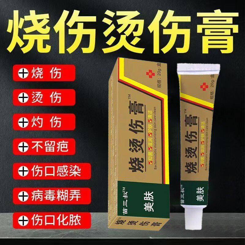 美肤烫伤膏烧烫伤皮肤外用开水烫电焊烫烧伤压力锅汤官方正品乳膏