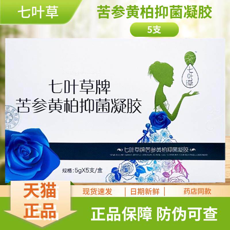 七叶草苦参黄柏抑菌凝胶5g*5支/盒6787