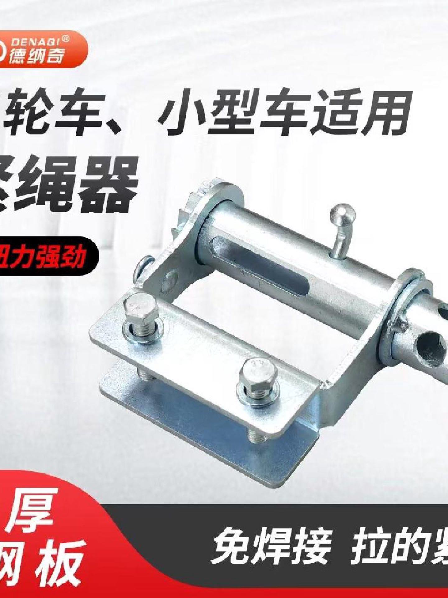 免焊接紧绳器镀锌挂式大小货车通用拉紧器捆绑带收紧器紧线器加厚