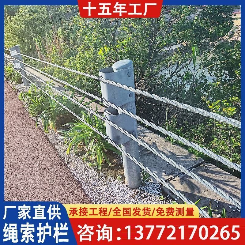 304不锈钢景观绳索护栏景区山路防撞绳索缆索护栏公路钢丝绳栏杆图片
