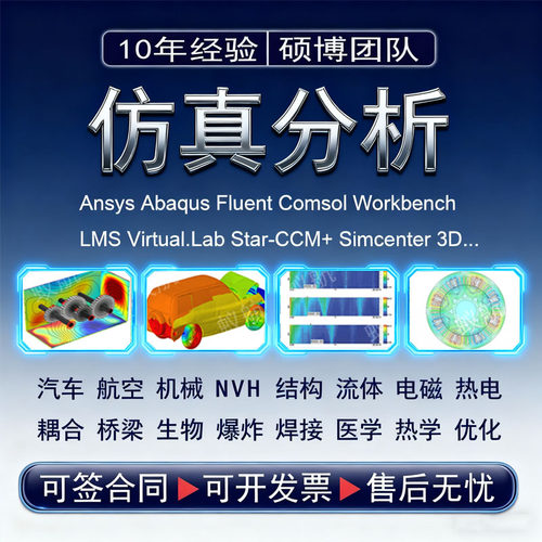 专业CAE/CFD代做Abaqus/Nastran结构彷真Fluent/Starccm+流体分析