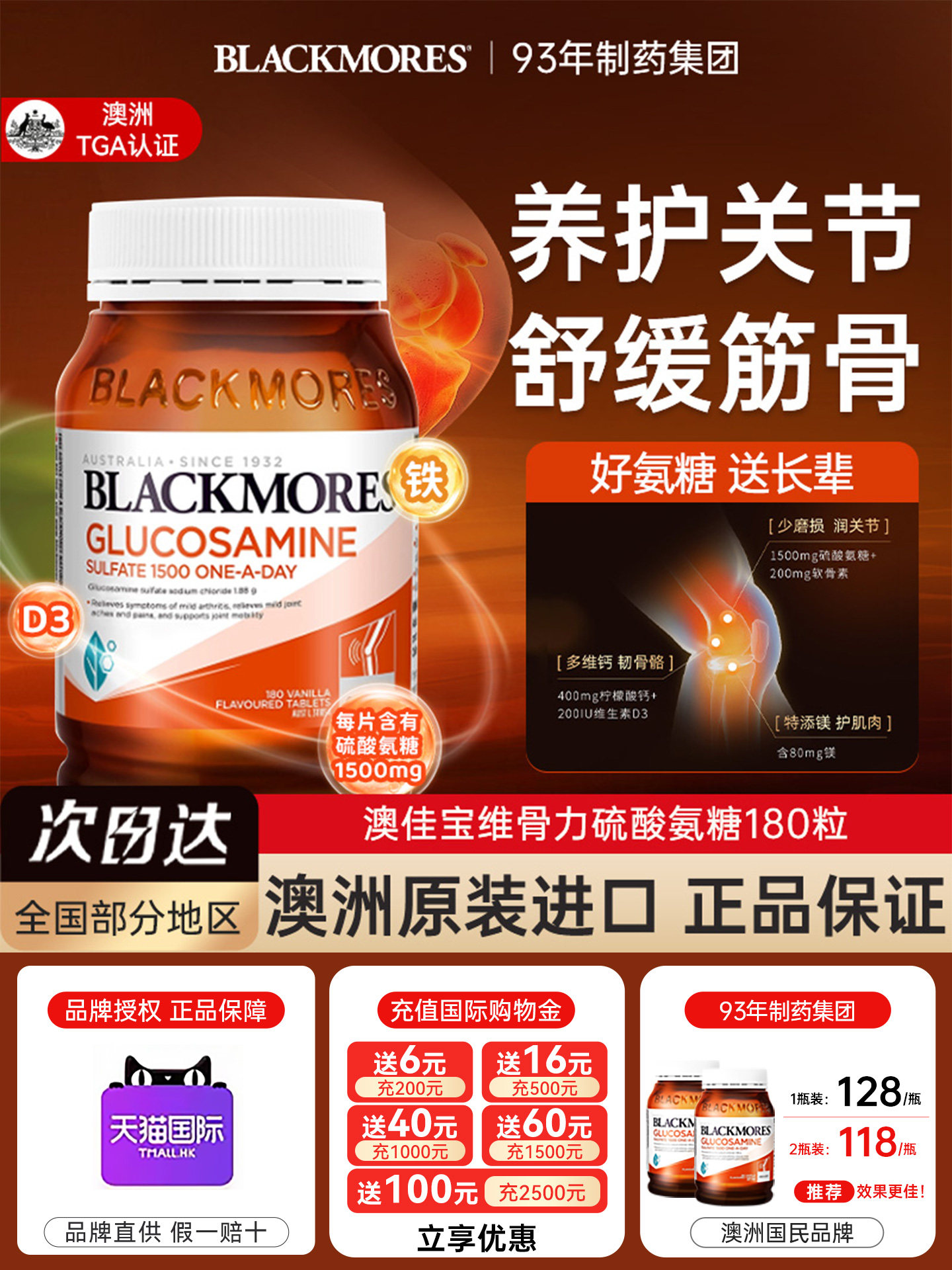 Blackmores澳佳宝维骨力高含量软膏成人关节氨糖软骨素钙镁片澳洲