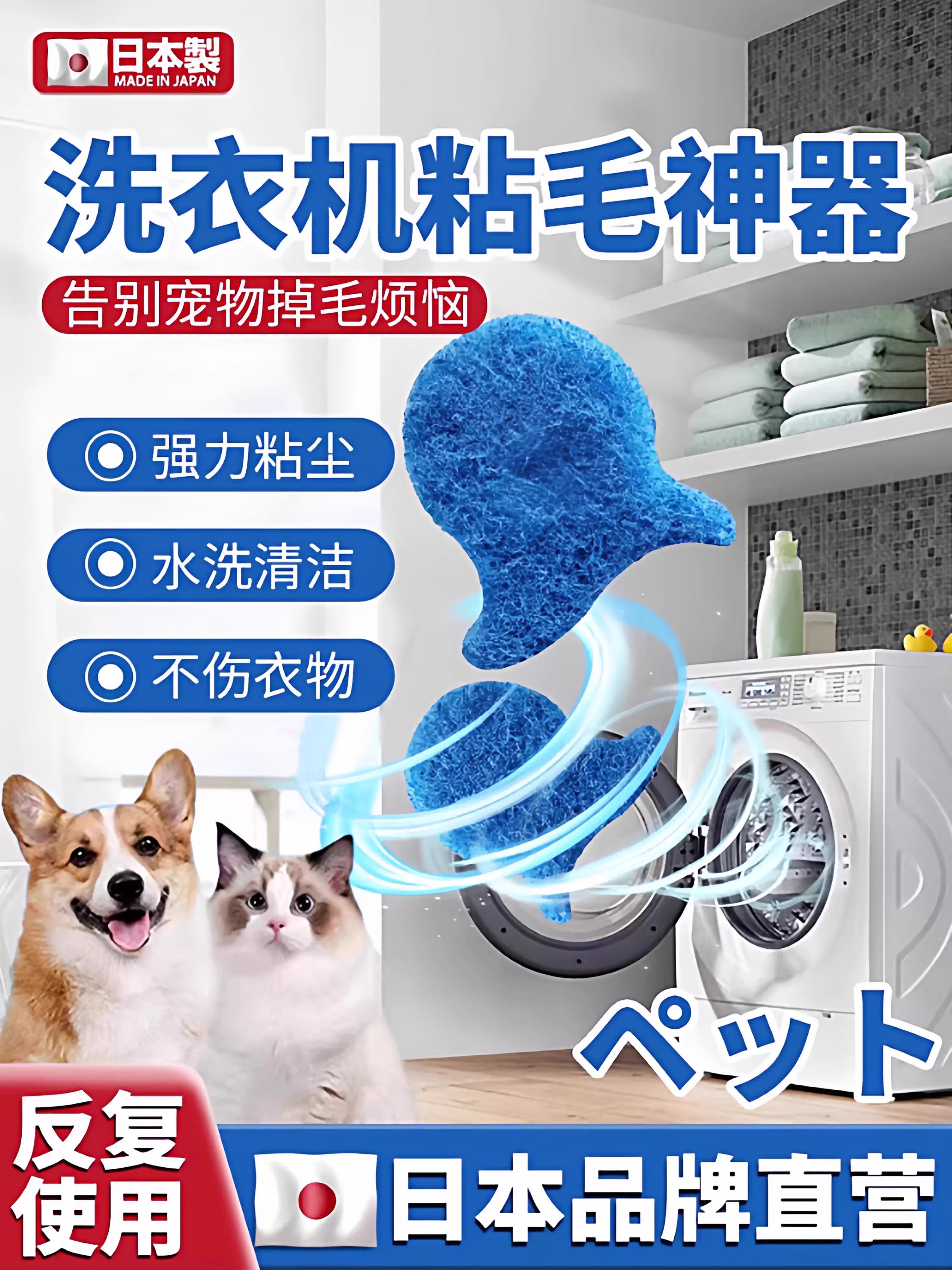 【日本品牌】洗衣机粘毛！衣服毛毛都消失不见啦~强力粘毛
