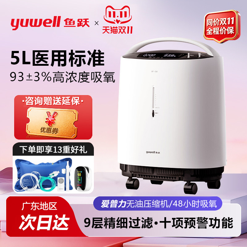 鱼跃制氧机医用家用5L升吸氧机老人家庭轻音雾化一体氧气机8F-5AW