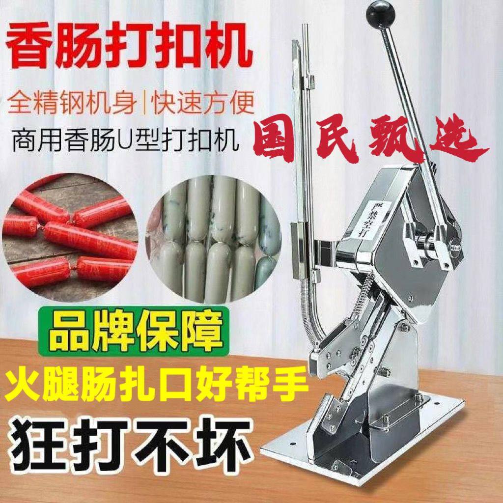 香肠手动灌肠打扣器超市封口机火腿肠菌袋面包网袋扎口u型卡扣机