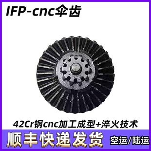IFP-CNC伞齿钢切齿轮42Cr钢cnc工艺加工热处理淬火制造特战玩.